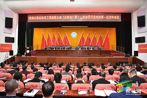 松桃苗族自治縣工商業(yè)聯(lián)合會（總商會）第十二次會員代表大會第一次全體會議開幕