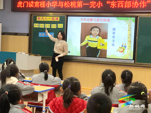 廣東省東莞市虎門鎮(zhèn)南柵小學(xué)一行到松桃第一小開展協(xié)作辦學(xué)交流活動