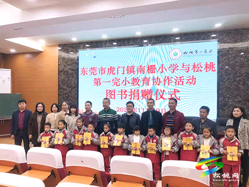廣東省東莞市虎門鎮(zhèn)南柵小學(xué)一行到松桃第一小開展協(xié)作辦學(xué)交流活動