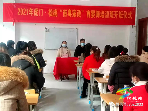 虎門勞務協(xié)作組團·松桃南粵家政育嬰師培訓班開班