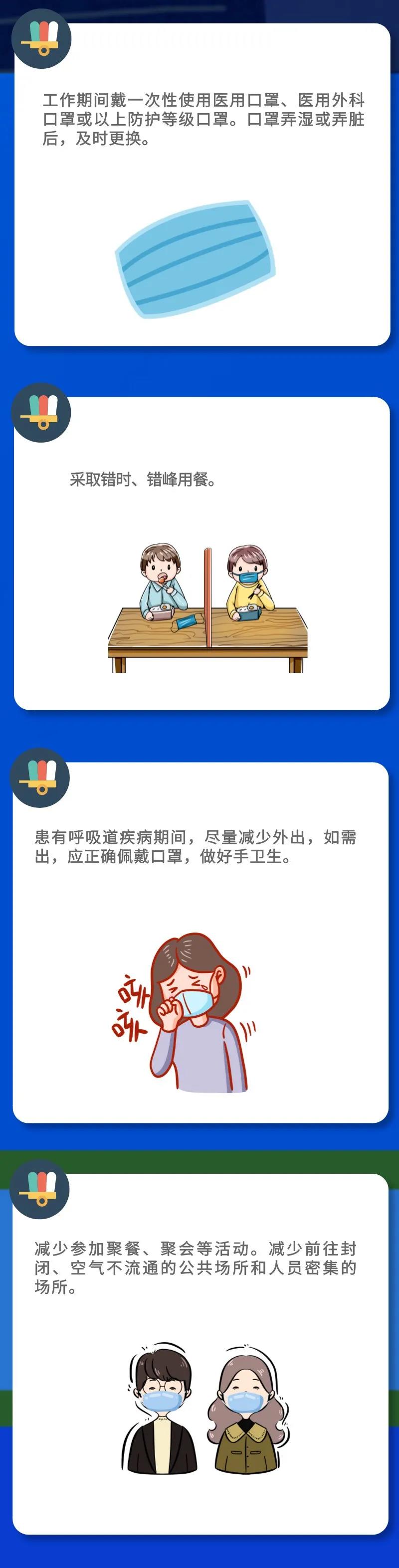 新冠肺炎疫情常態(tài)化防控防護(hù)指南之企業(yè)職工篇