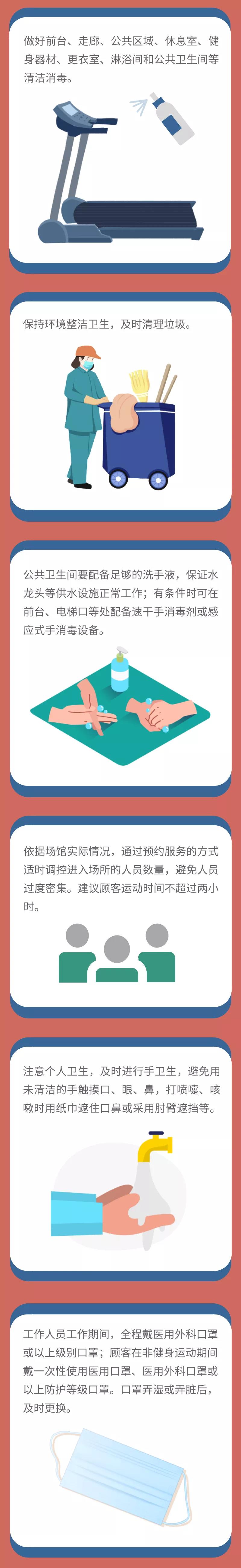 新冠肺炎疫情常態(tài)化防控防護(hù)指南之健身運(yùn)動場所篇