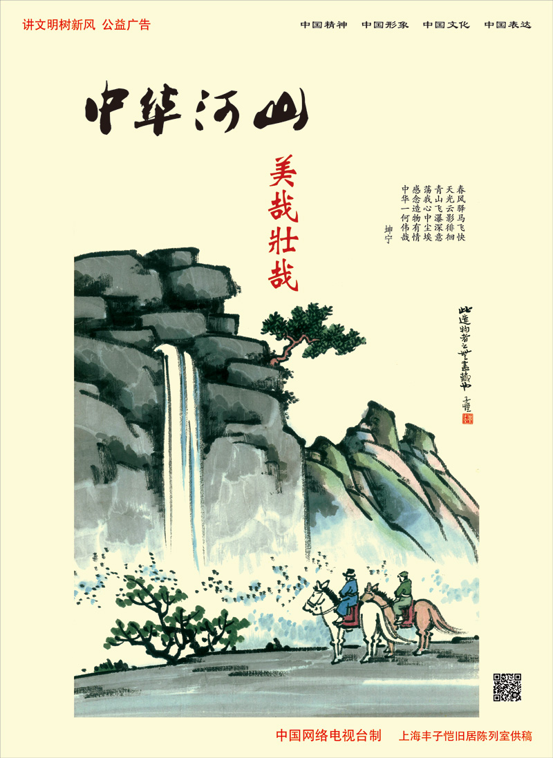 【講文明　樹新風(fēng)】中華河山 美哉壯哉