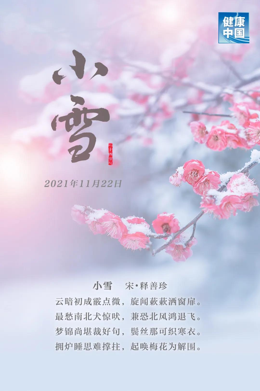 今日小雪，天愈冷，寒更甚！養(yǎng)生五要素，健康過(guò)好冬！