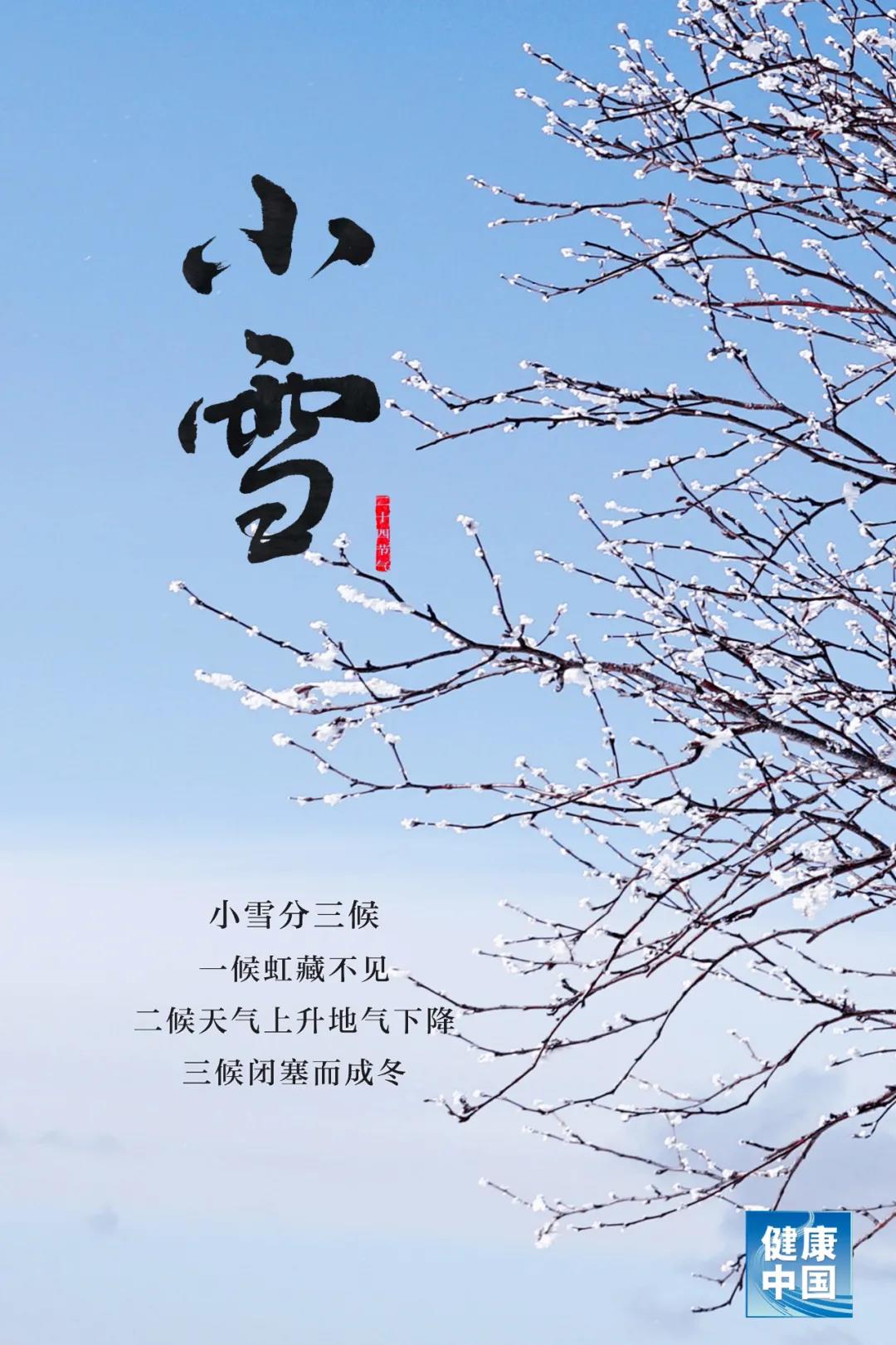 今日小雪，天愈冷，寒更甚！養(yǎng)生五要素，健康過(guò)好冬！