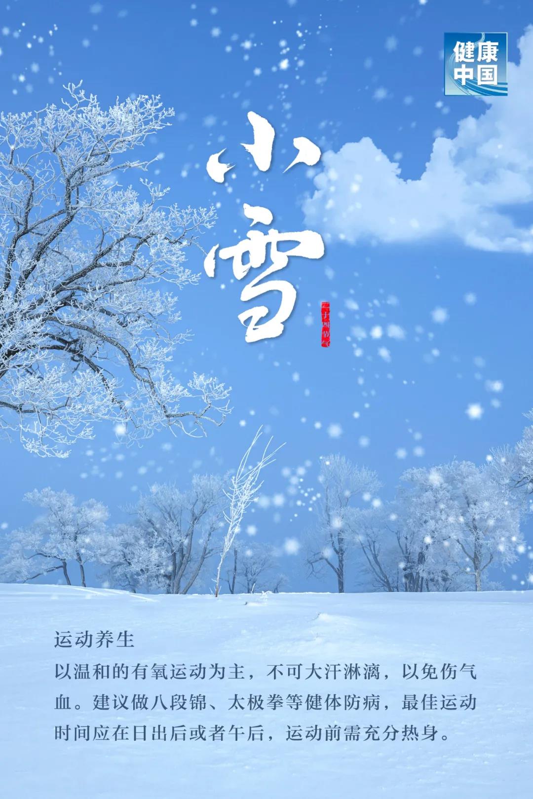 今日小雪，天愈冷，寒更甚！養(yǎng)生五要素，健康過(guò)好冬！