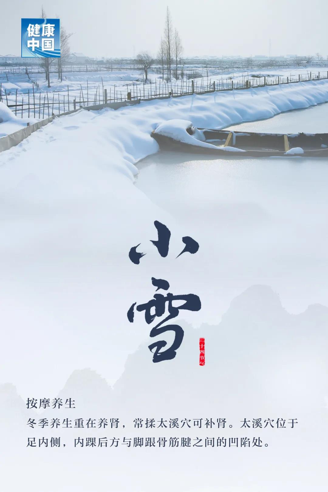 今日小雪，天愈冷，寒更甚！養(yǎng)生五要素，健康過(guò)好冬！