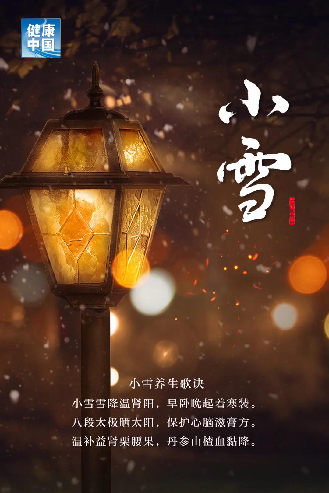 今日小雪，天愈冷，寒更甚！養(yǎng)生五要素，健康過(guò)好冬！