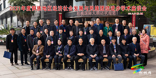 銅仁市2021年“侗族地區(qū)經(jīng)濟(jì)社會(huì)發(fā)展與民族團(tuán)結(jié)進(jìn)步”學(xué)術(shù)座談會(huì)成功召開
