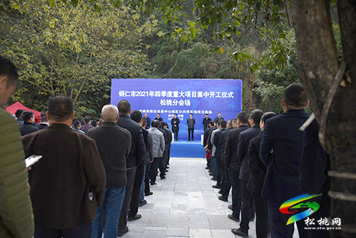 松桃2021年四季度重大項(xiàng)目集中開(kāi)工