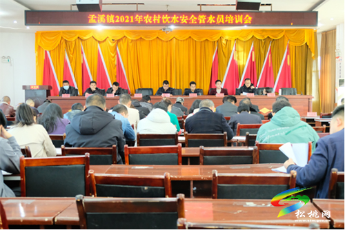 孟溪鎮(zhèn)開展2021年農(nóng)村飲水安全管水員培訓(xùn)會(huì)