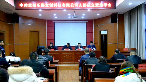 松桃樂(lè)嘉支部成立黨建　引領(lǐng)促企發(fā)展