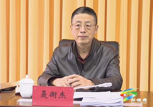 中共松桃苗族自治縣第十四屆委員會2021年第5次常委會議召開