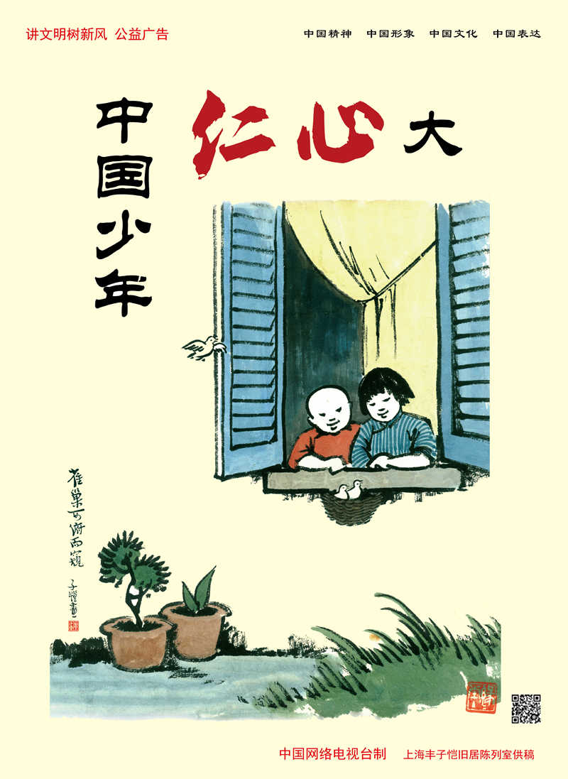 【講文明 樹新風(fēng)】中國少年仁心大