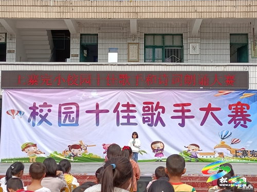 落實“雙減”有舉措　寨英鎮(zhèn)上寨完小“校園十佳歌手”展風采