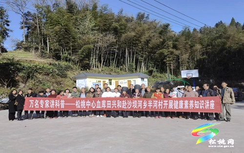 松桃“萬名專家講科普”到沙壩河鄉(xiāng)半河村開展科普專題講座