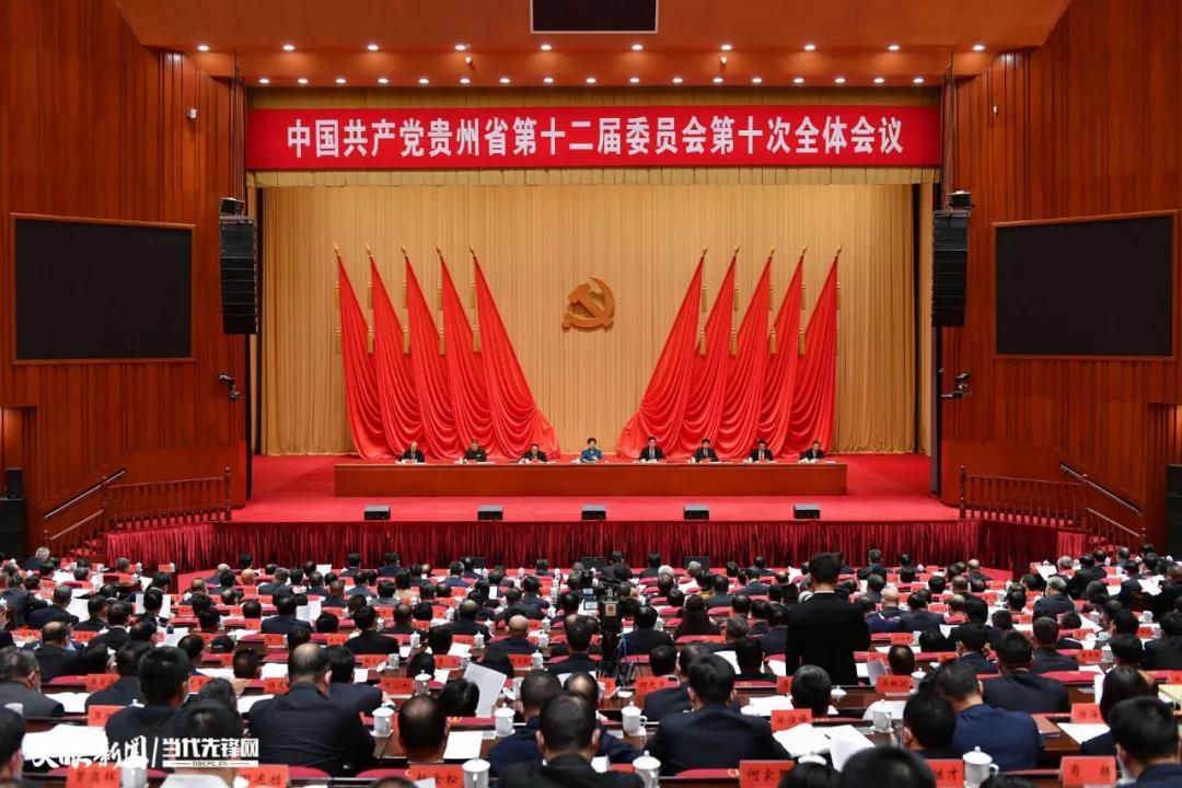 中共貴州省委十二屆十次全會在貴陽舉行