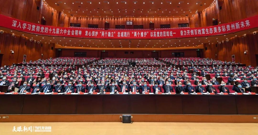 中共貴州省委十二屆十次全會在貴陽舉行