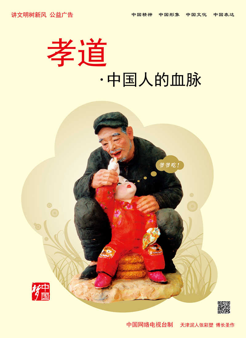 【講文明 樹新風(fēng)】孝道 中國人的血脈
