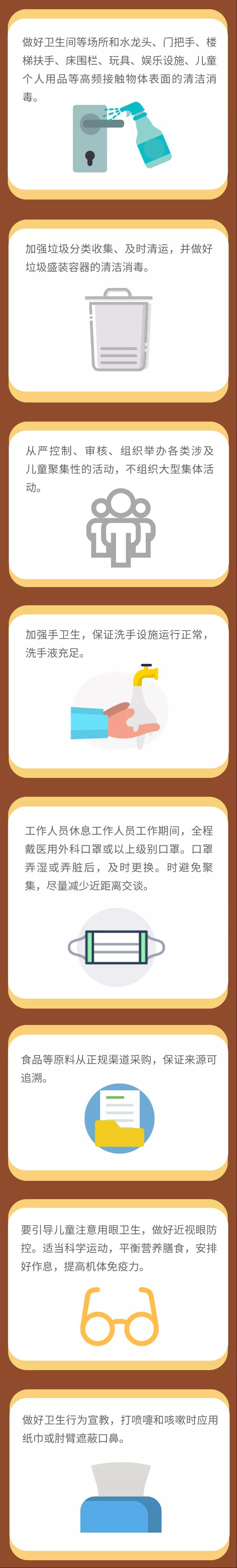 新冠肺炎疫情常態(tài)化防控防護(hù)指南之托幼機(jī)構(gòu)篇