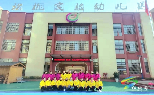 三都水族自治縣第三幼兒園到松桃實驗幼兒園開展觀摩交流