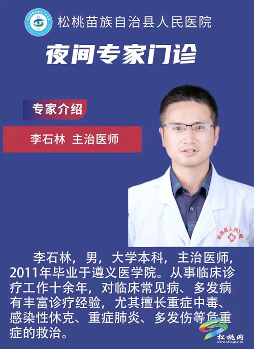 松桃首家夜間專家門診開診
