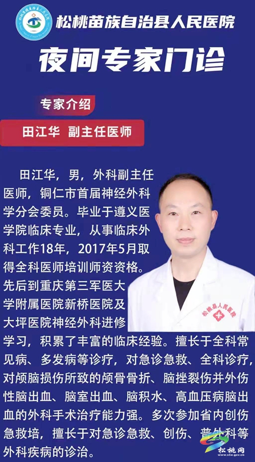 松桃首家夜間專家門診開診