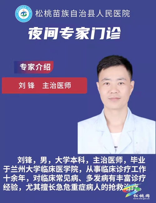 松桃首家夜間專家門診開診