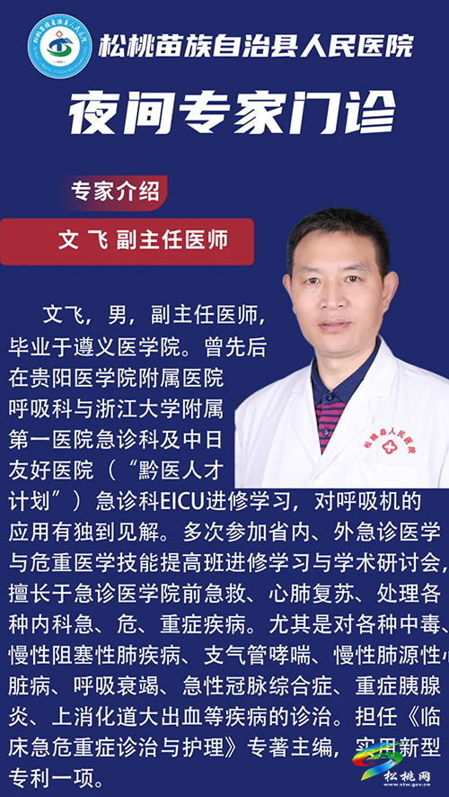 松桃首家夜間專家門診開診