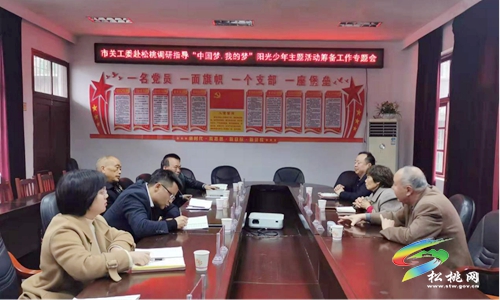 市關(guān)工委赴松桃調(diào)研指導(dǎo)“中國夢·我的夢”陽光少年主題活動(dòng)籌備工作