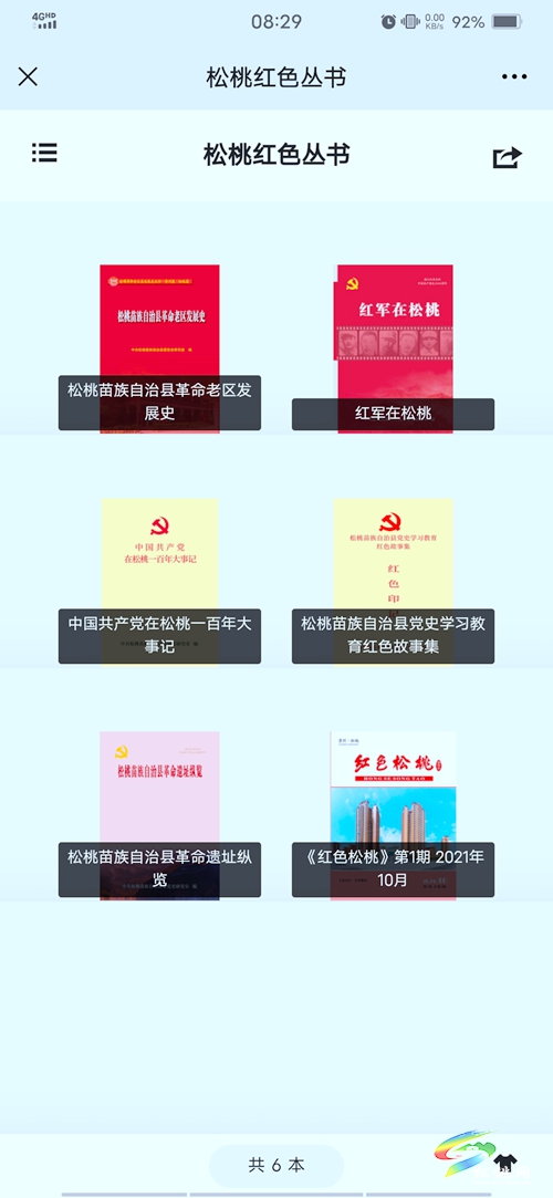松桃編寫近萬冊紅色地方黨史書籍書刊