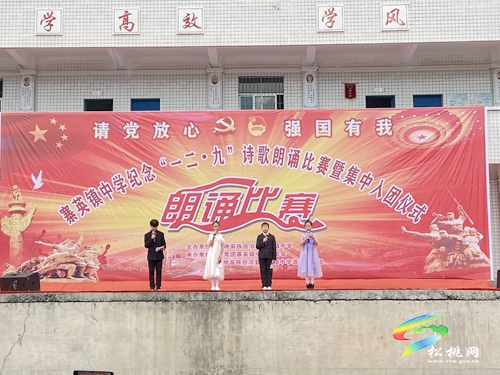 寨英鎮(zhèn)中學(xué)舉辦“請黨放心，強國有我”紀(jì)念一二·九運動詩歌朗誦比賽