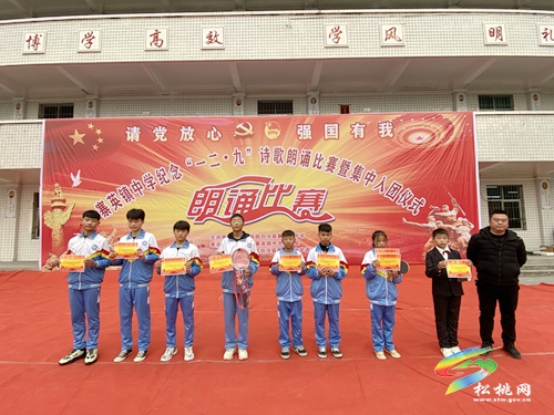 寨英鎮(zhèn)中學(xué)舉辦“請黨放心，強國有我”紀(jì)念一二·九運動詩歌朗誦比賽