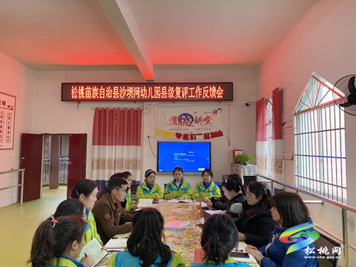 沙壩河幼兒園迎接“縣級示范幼兒園”縣級復(fù)查評估