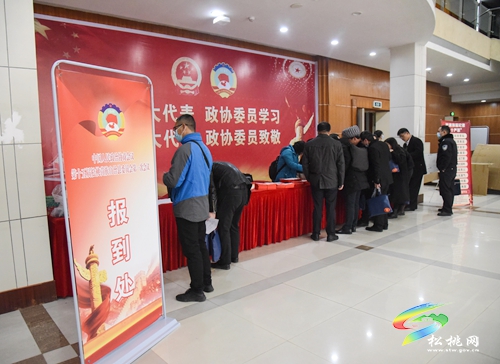 中國人民政治協(xié)商會議第十五屆松桃苗族自治縣委員會第一次會議與會人員陸續(xù)報到
