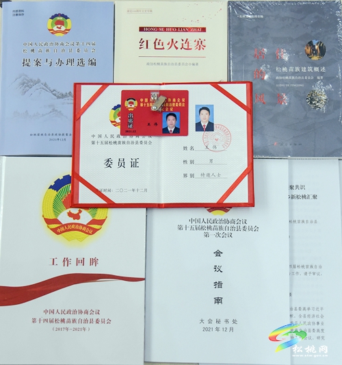 中國人民政治協(xié)商會議第十五屆松桃苗族自治縣委員會第一次會議與會人員陸續(xù)報到