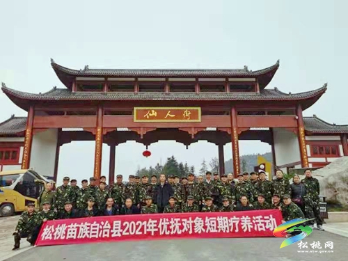松桃＂關愛功臣•短期療養(yǎng)＂活動圓滿結束