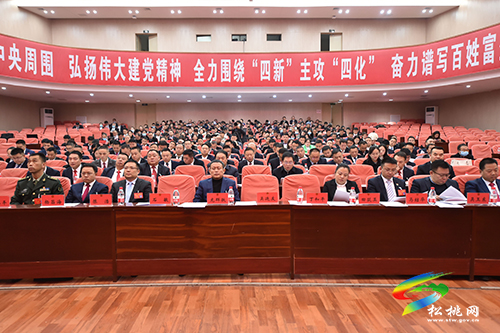 【聚焦“兩會”】松桃苗族自治縣第十七屆人民代表大會第一次會議預備會議召開