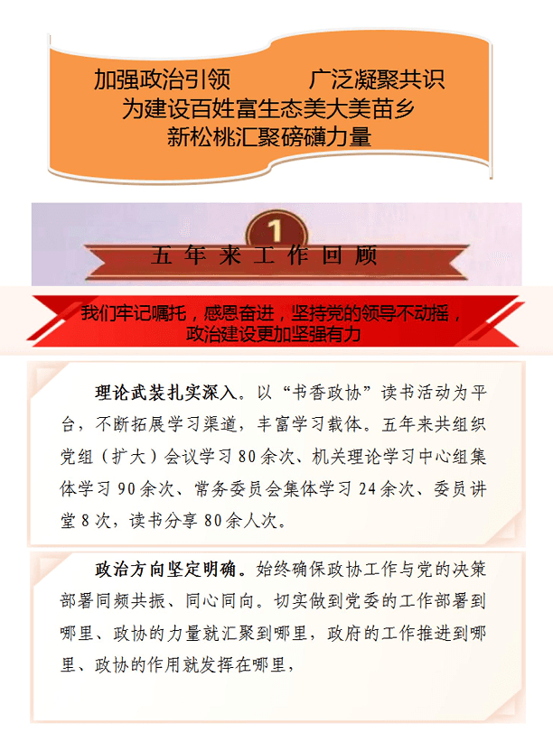 【聚焦“兩會(huì)”】一圖看懂中國人民政治協(xié)商會(huì)議第十五屆松桃苗族自治縣委員會(huì)第一次會(huì)議常委會(huì)工作報(bào)告