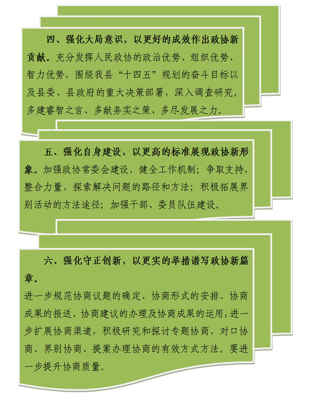 【聚焦“兩會(huì)”】一圖看懂中國人民政治協(xié)商會(huì)議第十五屆松桃苗族自治縣委員會(huì)第一次會(huì)議常委會(huì)工作報(bào)告