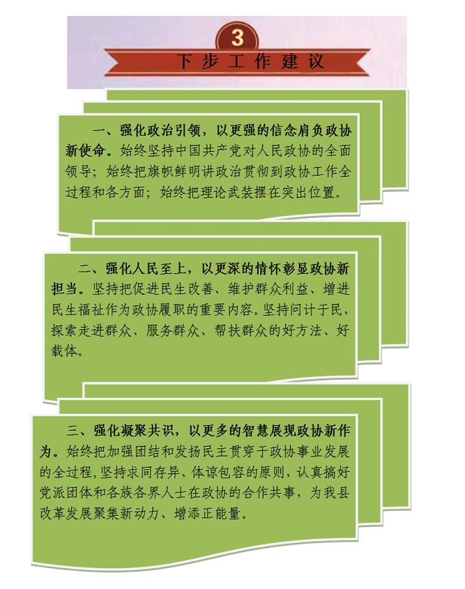 【聚焦“兩會(huì)”】一圖看懂中國人民政治協(xié)商會(huì)議第十五屆松桃苗族自治縣委員會(huì)第一次會(huì)議常委會(huì)工作報(bào)告