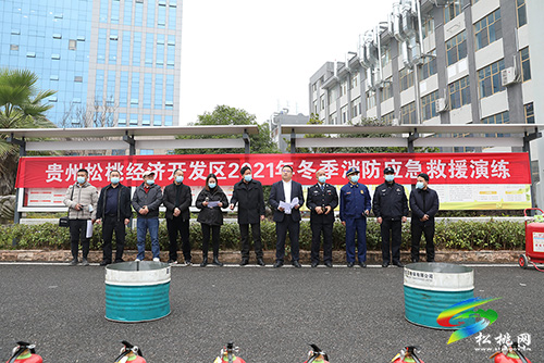 ​貴州松桃經(jīng)濟(jì)開發(fā)區(qū)開展冬季消防應(yīng)急演練　筑牢安全生產(chǎn)防線