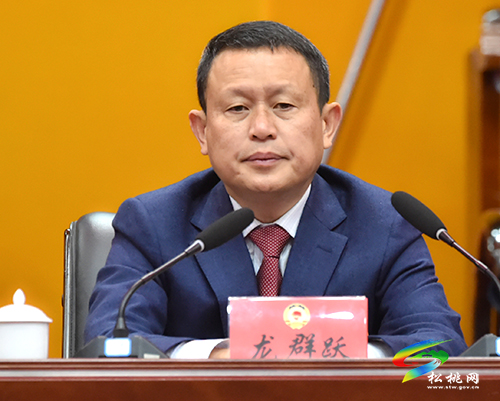 中國人民政治協(xié)商會(huì)議第十五屆松桃苗族自治縣委員會(huì)第一次會(huì)議第三次全體會(huì)議召開