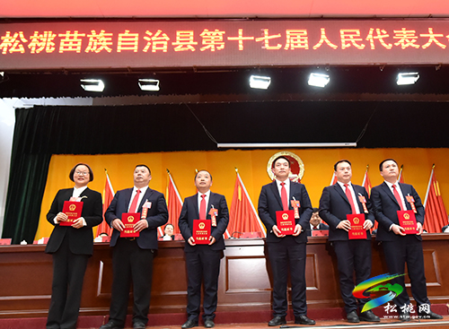 松桃苗族自治縣第十七屆人民代表大會(huì)第一次會(huì)議第三次全體會(huì)議召開(kāi)