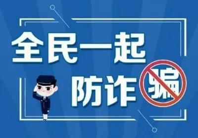 防詐反詐科普之網絡貸款篇