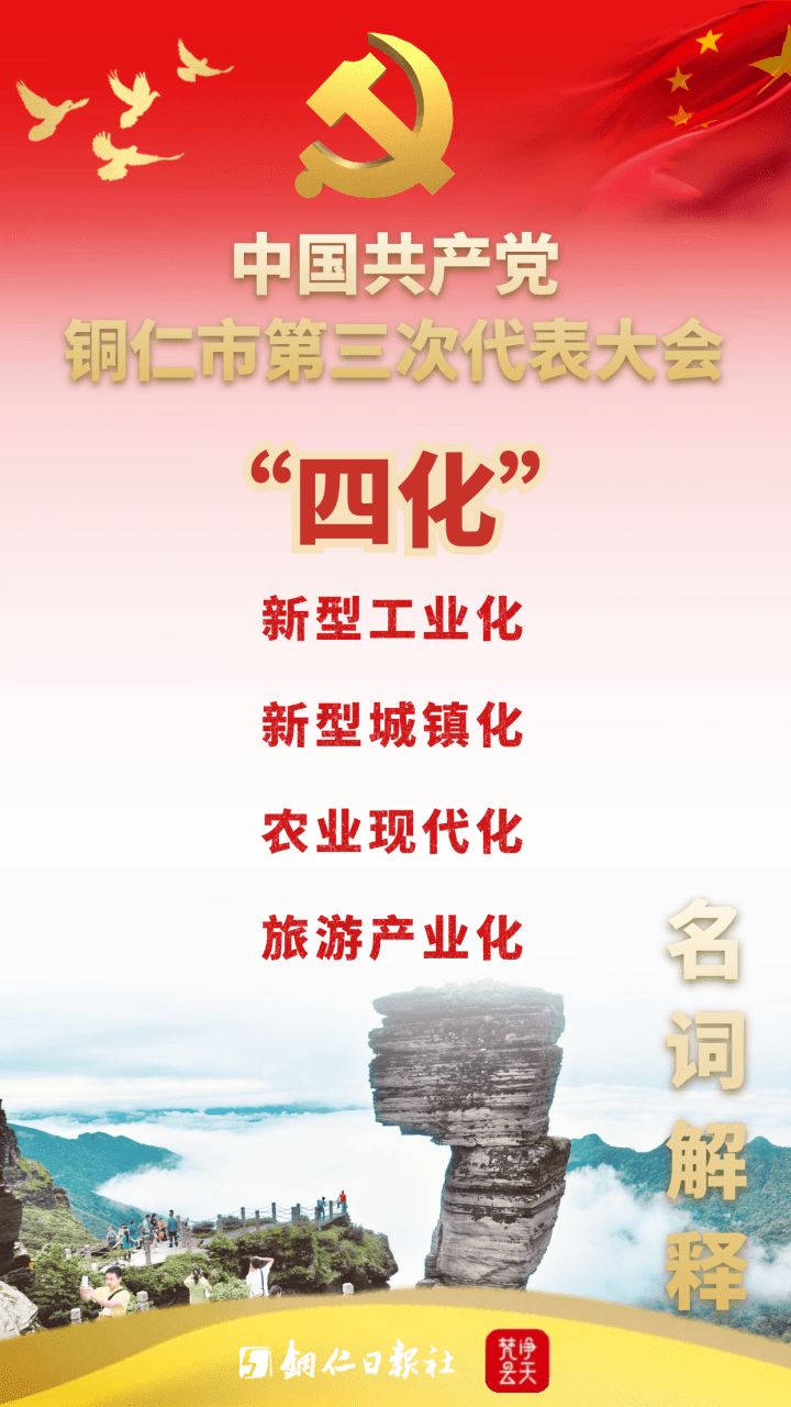 海報(bào)|市第三次黨代會(huì)名詞解釋知多少，快收藏（一）