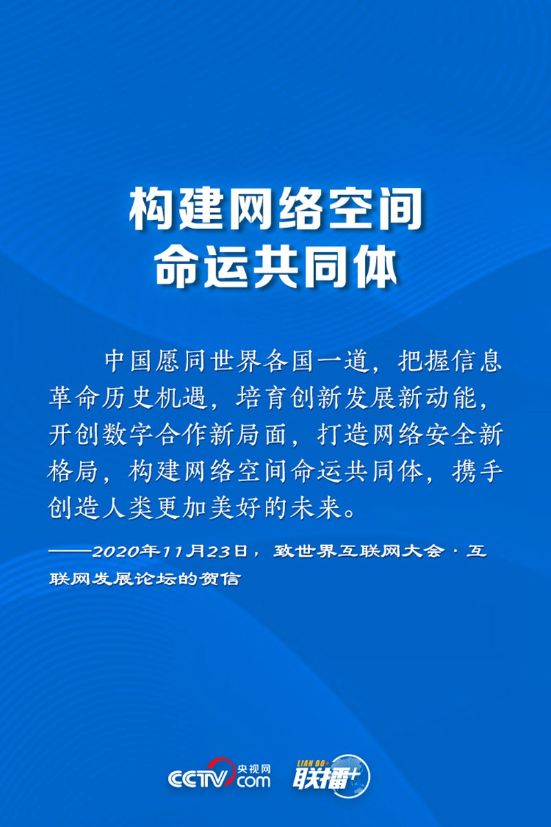 聯(lián)播+丨讓網(wǎng)絡(luò)強(qiáng)國之路越走越寬 牢記總書記這些指引