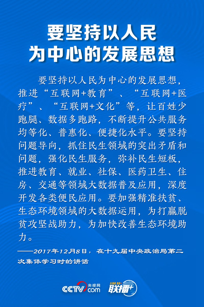聯(lián)播+丨讓網(wǎng)絡(luò)強(qiáng)國之路越走越寬 牢記總書記這些指引