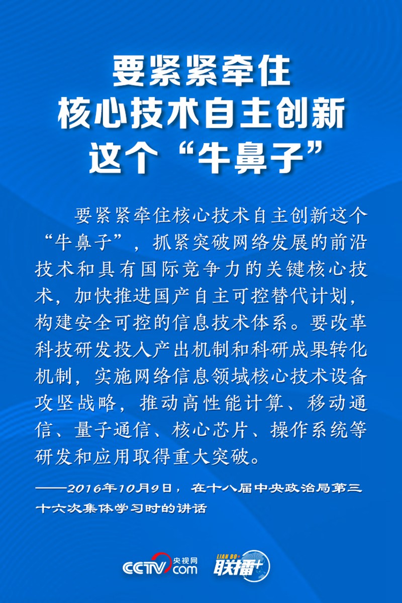 聯(lián)播+丨讓網(wǎng)絡(luò)強(qiáng)國之路越走越寬 牢記總書記這些指引