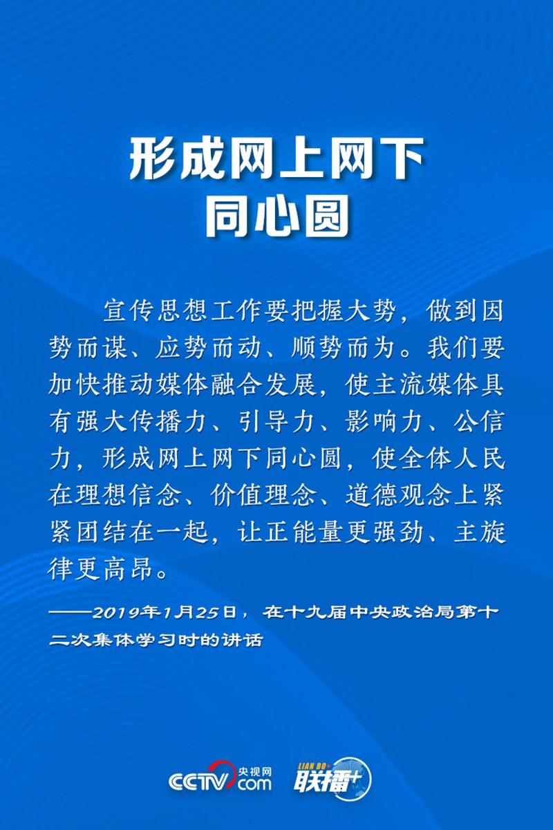 聯(lián)播+丨讓網(wǎng)絡(luò)強(qiáng)國之路越走越寬 牢記總書記這些指引